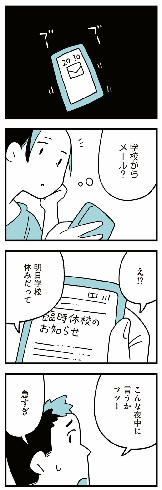 娘はいじめなんてやってない1話-5