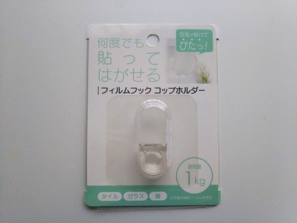 フックフォルダー
