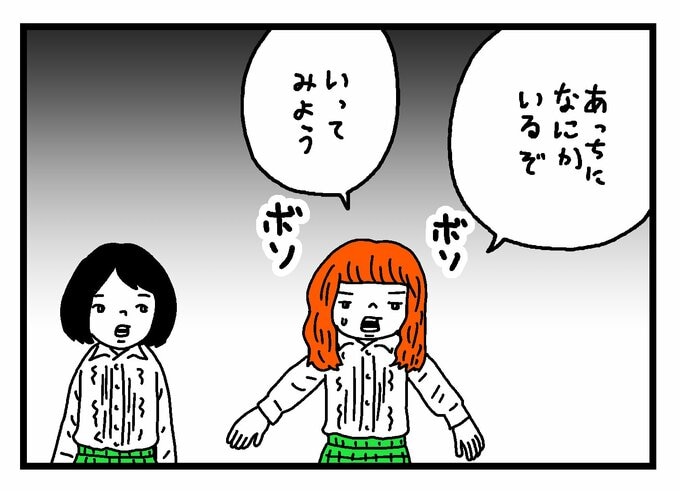 セリフの小さいぽん子