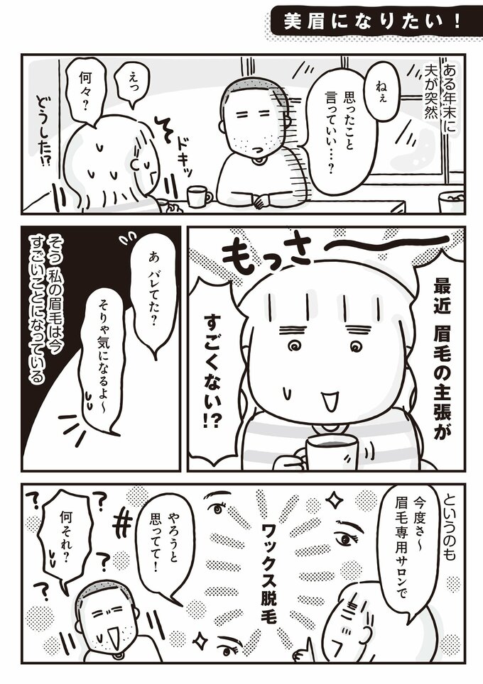 「もう少し50歳、調子のいい日がほとんどありません」漫画一部