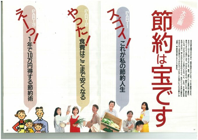 雑誌節約は宝です