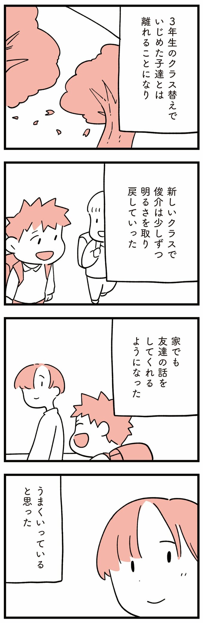 娘はいじめなんてやってない10話-3