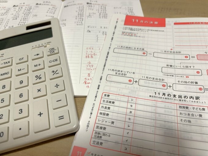 家計簿と計算機