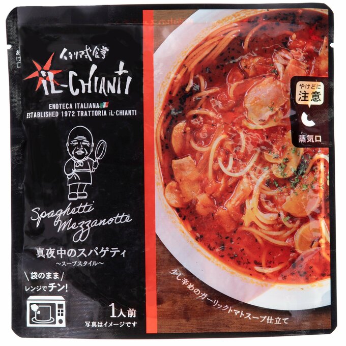 真夜中のスープスパゲティ 常温パスタソース