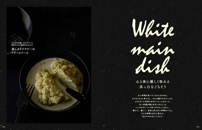 「White main dish」ページより。世界観たっぷりのデザインも見どころ
