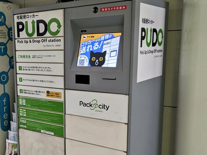 PUDOステーション