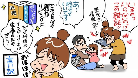 「都合のいい片付け理論」【整理収納アドバイザーは見た！】