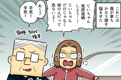 90代祖父の「免許返納」問題。拒み続けた祖父を納得させた強烈ひと言