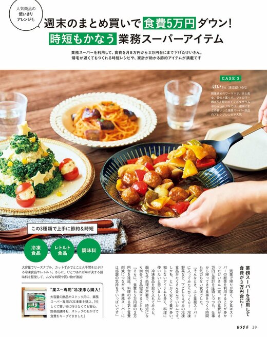 ESSE 2022年6月号誌面