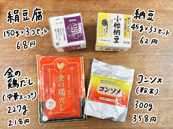 業務スーパー定番品