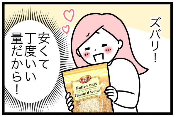 「安くて丁度いい量だから!」