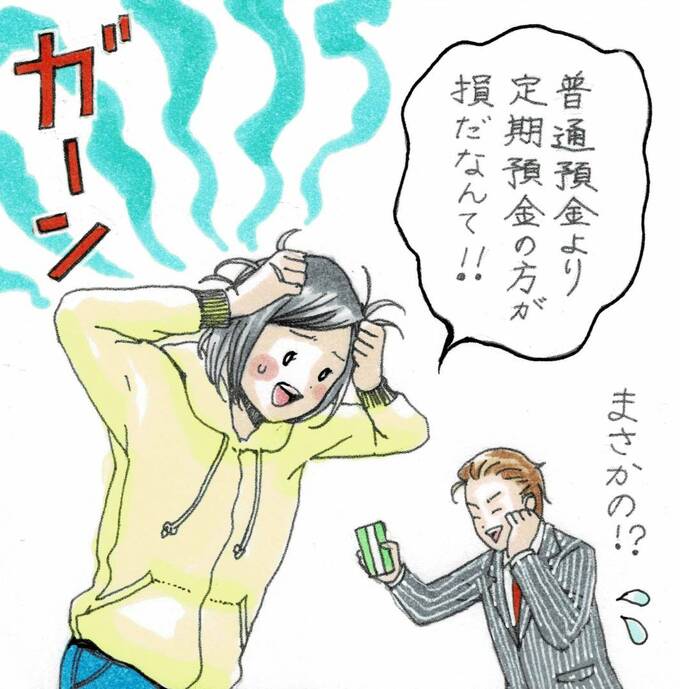 普通預金より定額預金の方が損だなんて!!