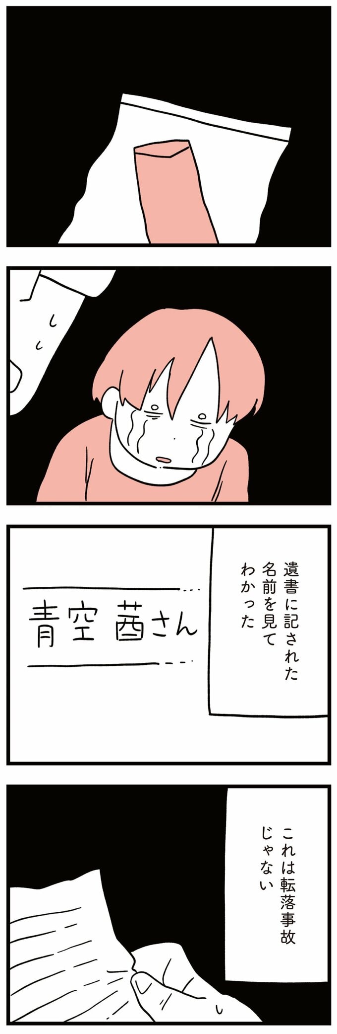 娘はいじめなんてやってない9話-4
