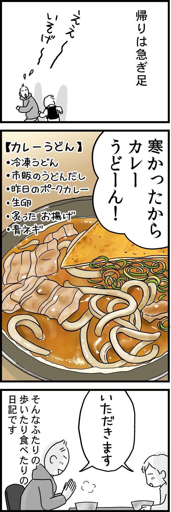 1話4枚目(ラスト)