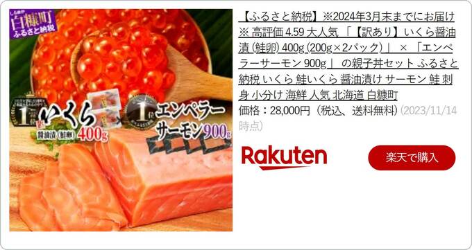 いくらとサーモン