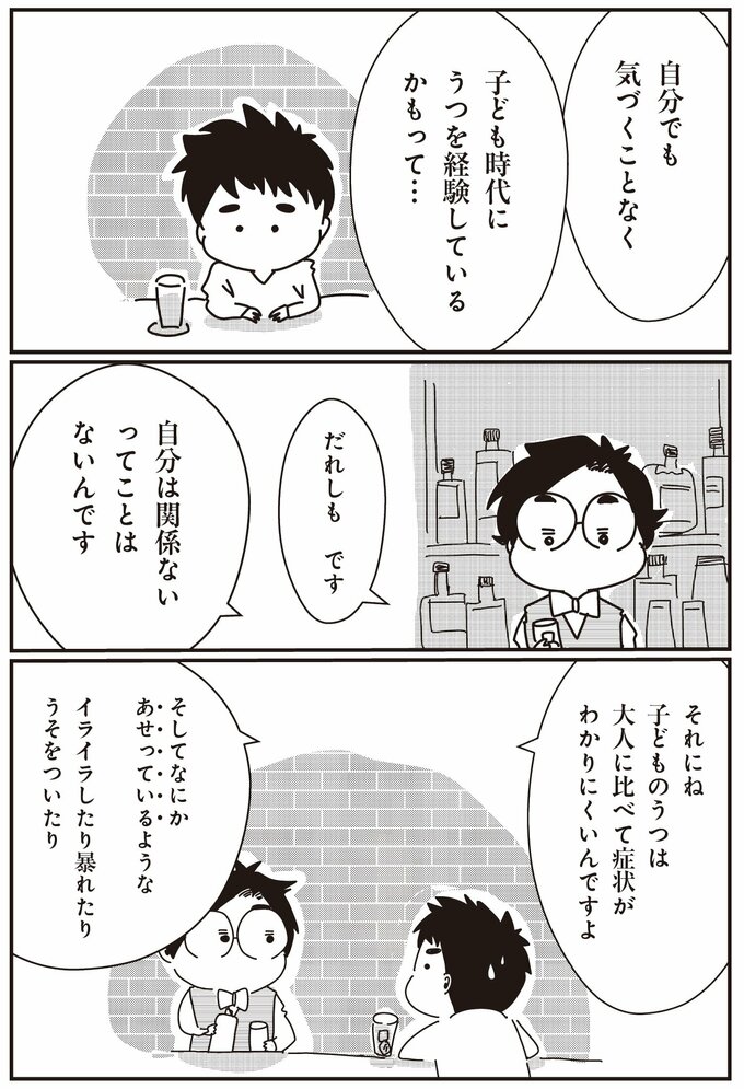 夜のこころの診療所 精神科医がいるスナック 4話-3