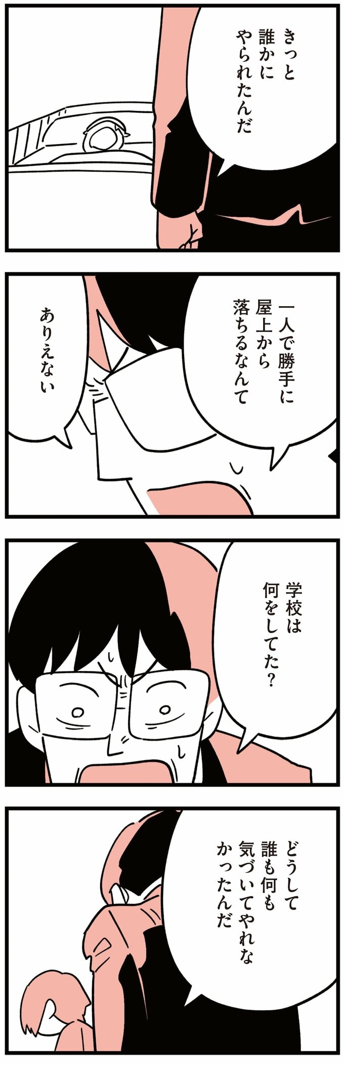 娘はいじめなんてやってない5話-4