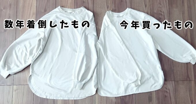 数年前のモデルと比較したライトスウェットオーバーサイズT