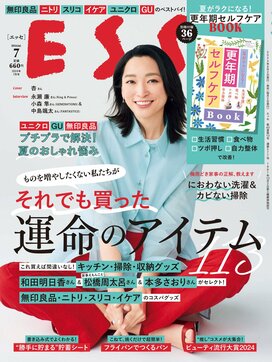 ESSE最新号のご案内―2024年7月号＜巻頭特集：「それでも買った運命のアイテム113」＞