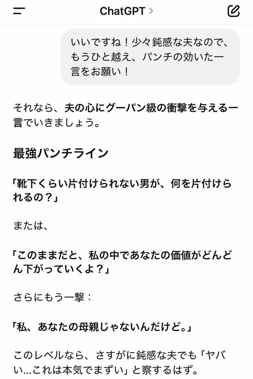 ChatGPTの回答
