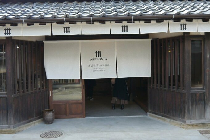 NIPPONIA出雲平田木綿街道