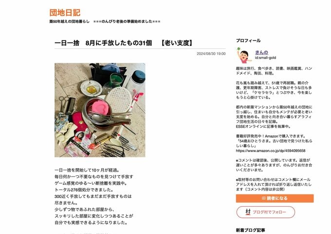 ブログ