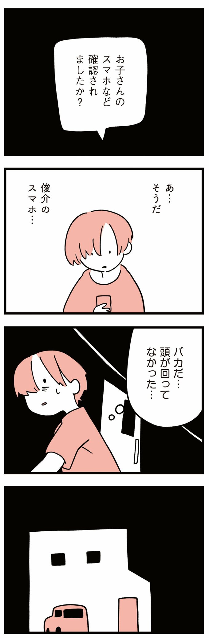 娘はいじめなんてやってない17話-2