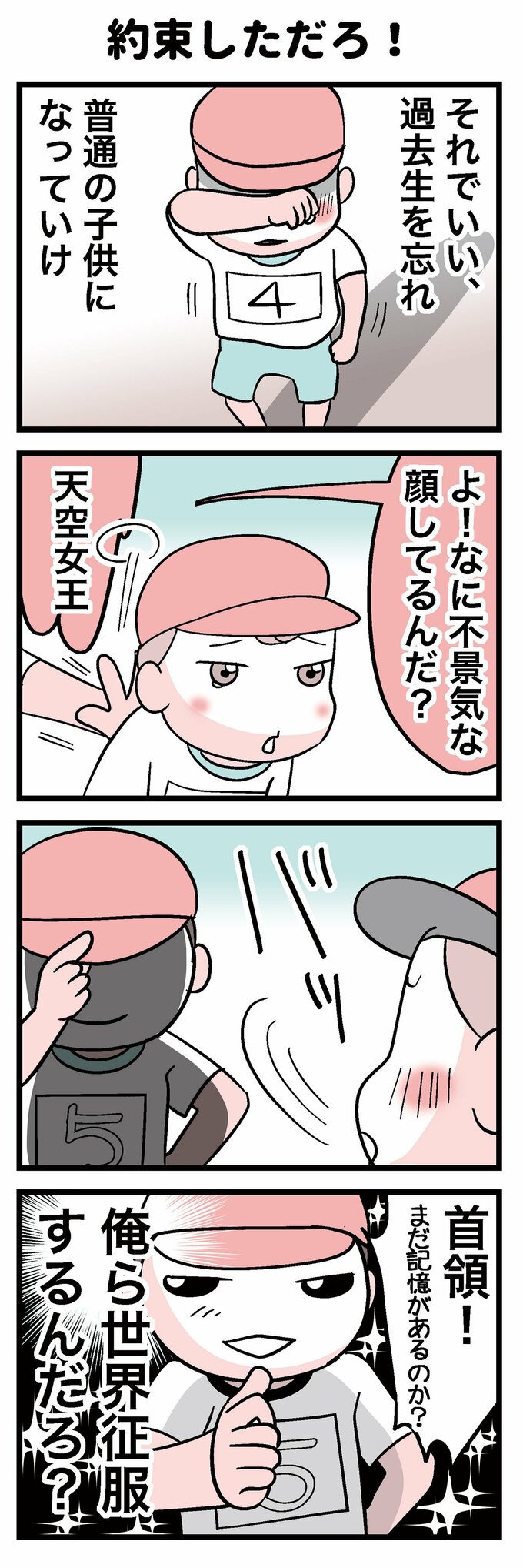 マンガ2ページ目