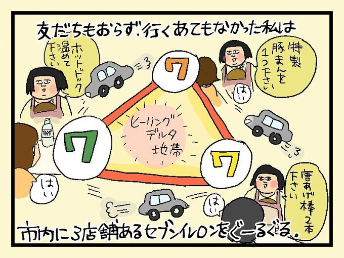 私は随分セブンに助けられたな、と思ってます