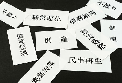不動産会社が倒産