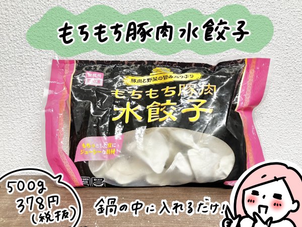 業務スーパー　水餃子