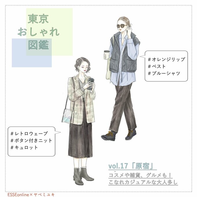 原宿の大人