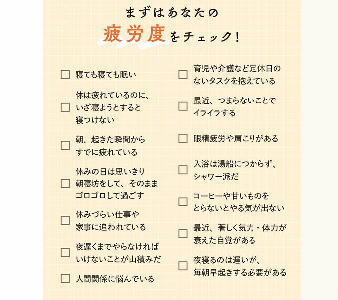 疲労度のチェックリスト