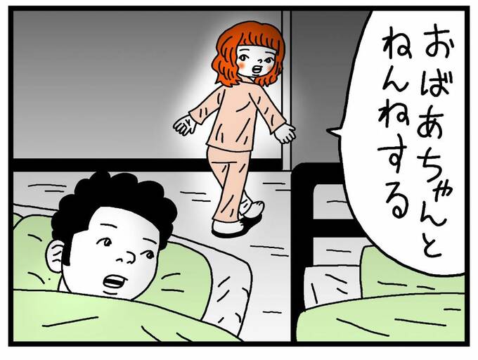 「おばあちゃんとねんねする」