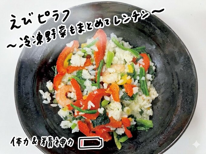 皿に盛られたえびピラフ