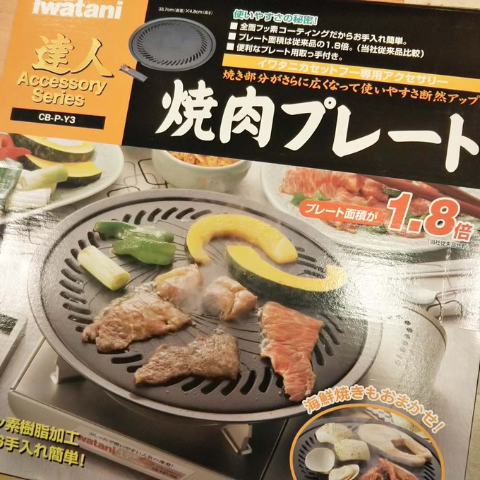 ホットプレート