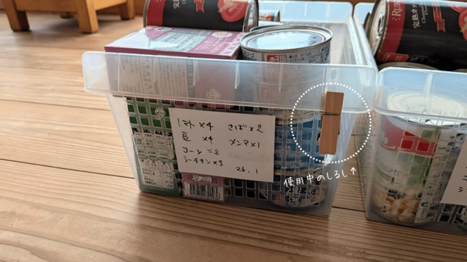 使用中の印をつけたカゴ