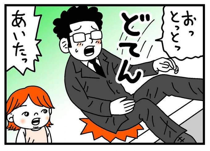 「おっとっと」