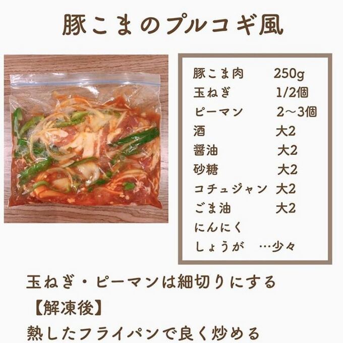 豚こまのプルコギ風