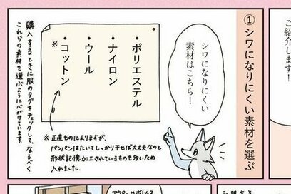 元・片づけられない漫画家がたどり着いた“服選び”。素材を重視して「タンスの肥やし」を撲滅