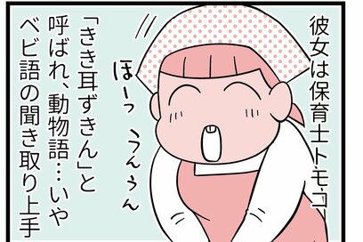 「こ」しか言ってないのになぜわかる！赤ちゃんが保育士さんに伝えた小さな秘密＜転生したら赤ちゃんだった＞第88話