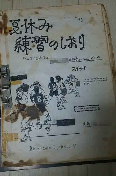 古い夏休みのプリント。