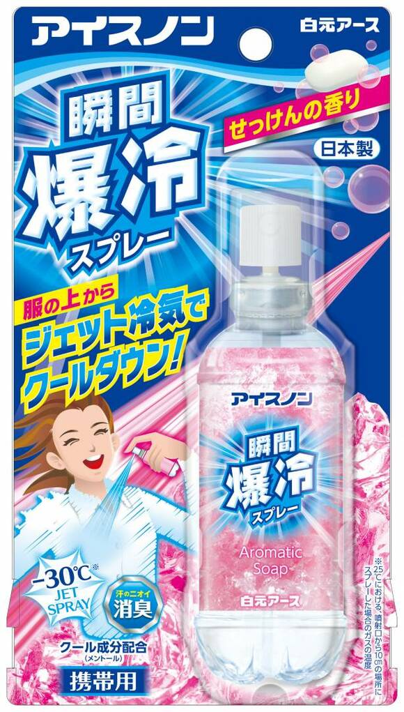 爆冷スプレー