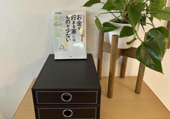 目立つ場所に置く
