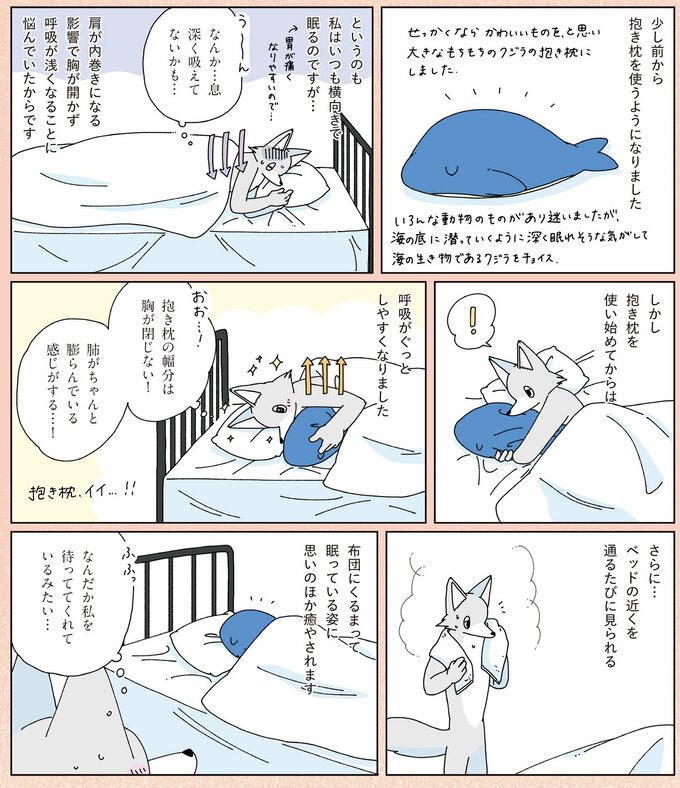 抱き枕を使い始める午後さん