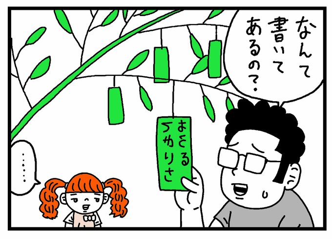 ぽん子の読めない短冊