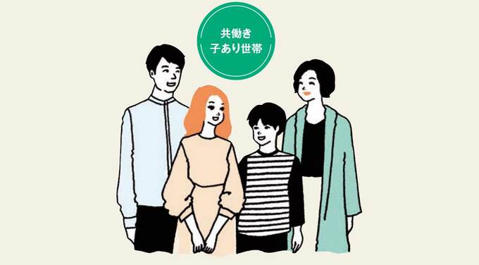 共働き子あり世帯