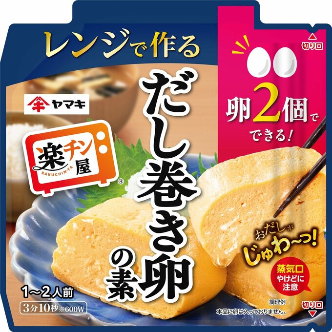ヤマキ「レンジで作るだし巻き卵の素ミニ」