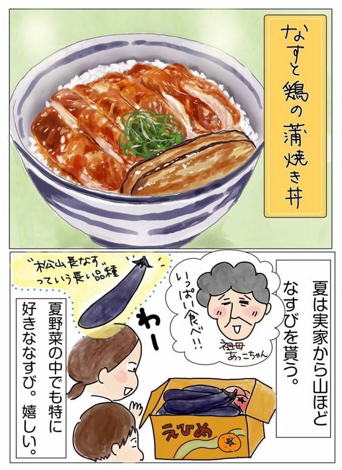 ナスと鶏の蒲焼き丼