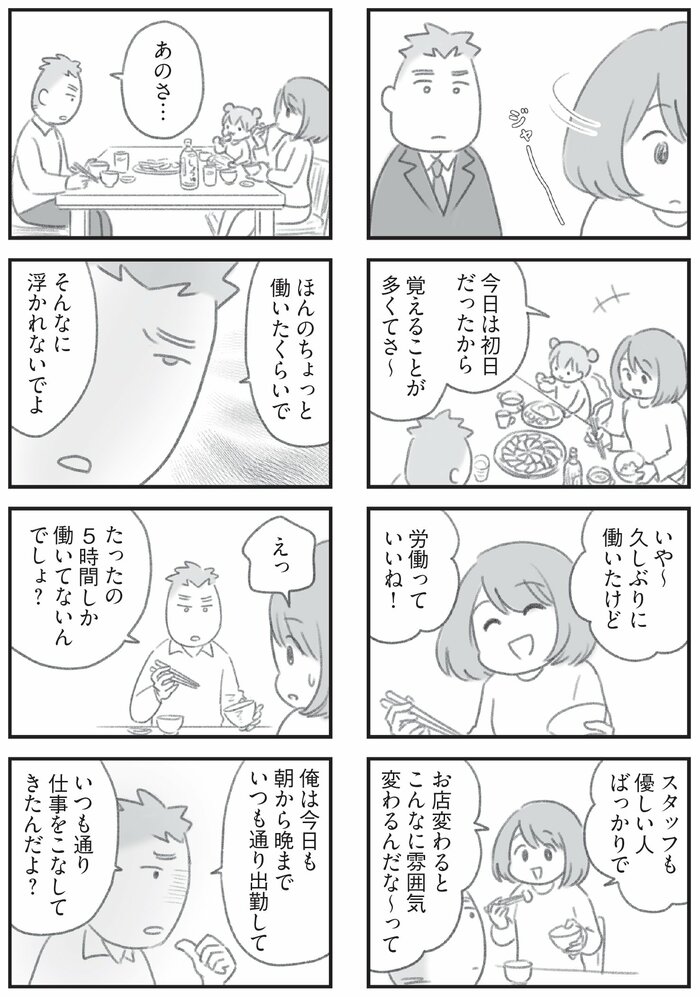 優しいはずの夫の言動が私を責める。漫画『ママはパパがこわいの